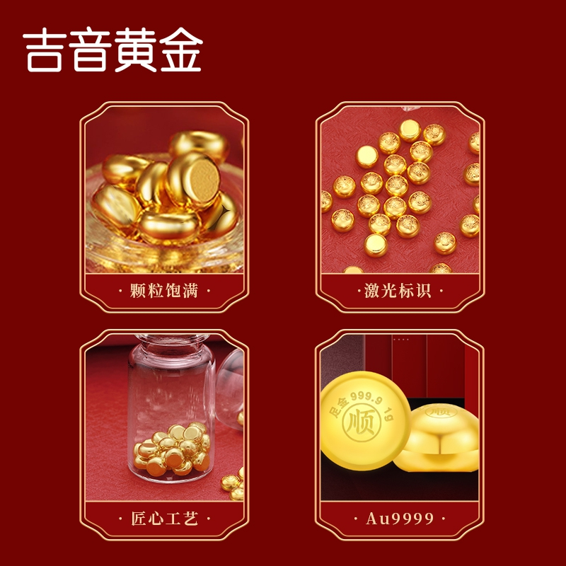 吉音黄金 顺字金豆豆黄金1g足金AU9999真金豆子投资小金豆送女友送老婆生日礼物 实心足金小金豆 贺岁送礼