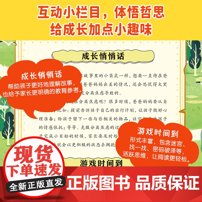 绘本4到6岁幼儿园儿童阅读故事书 绘本3到6幼儿园适合大班中班小班5岁三四岁孩子阅读的绘本 情绪管理启蒙早教图书学前班逆高清大图