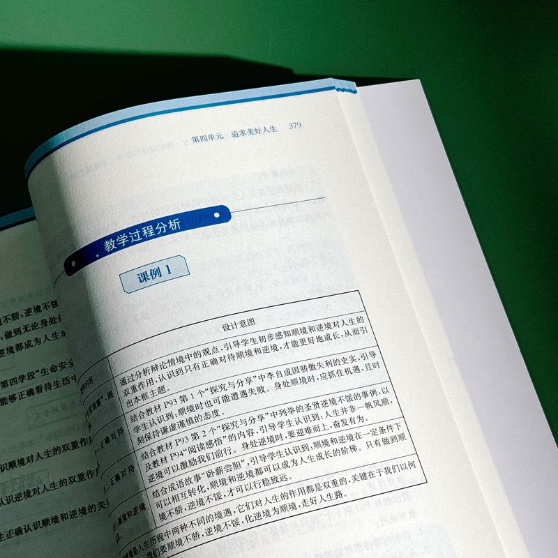 7年级上下册 初中通用 [正版]2024秋统编初中道德与法治教科书教学设计与指导 七八九年级 上下册 教师教学教参