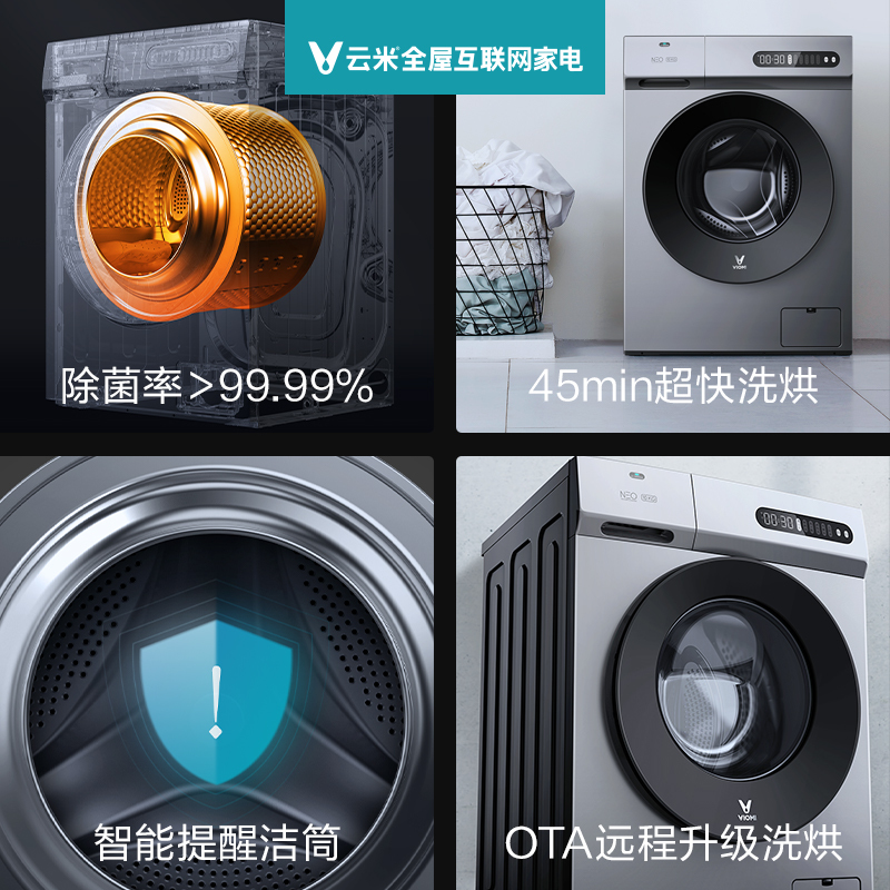 VIOMI/云米 10KG公斤洗衣机全自动家用滚筒洗烘干一体 大容量 智能投放洗衣液 消毒除菌语音控WD10FM-G1B