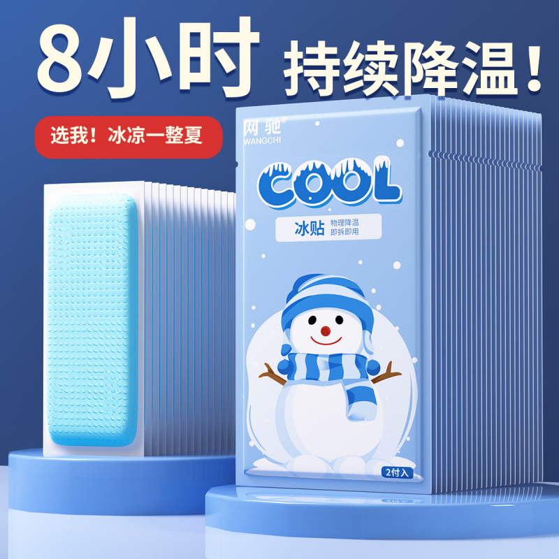 100片网驰小雪人冰凉贴 降温贴军训降温神器清凉贴散热贴退热贴防中暑解暑贴夏季卡通冰贴学生成人儿童防暑20片/袋*5袋