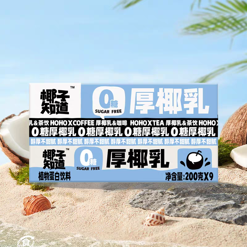 东客集(DongKeJi)节庆用品椰汁椰奶咖啡奶茶伴侣DIY自制生椰拿铁饮料品200g*9盒