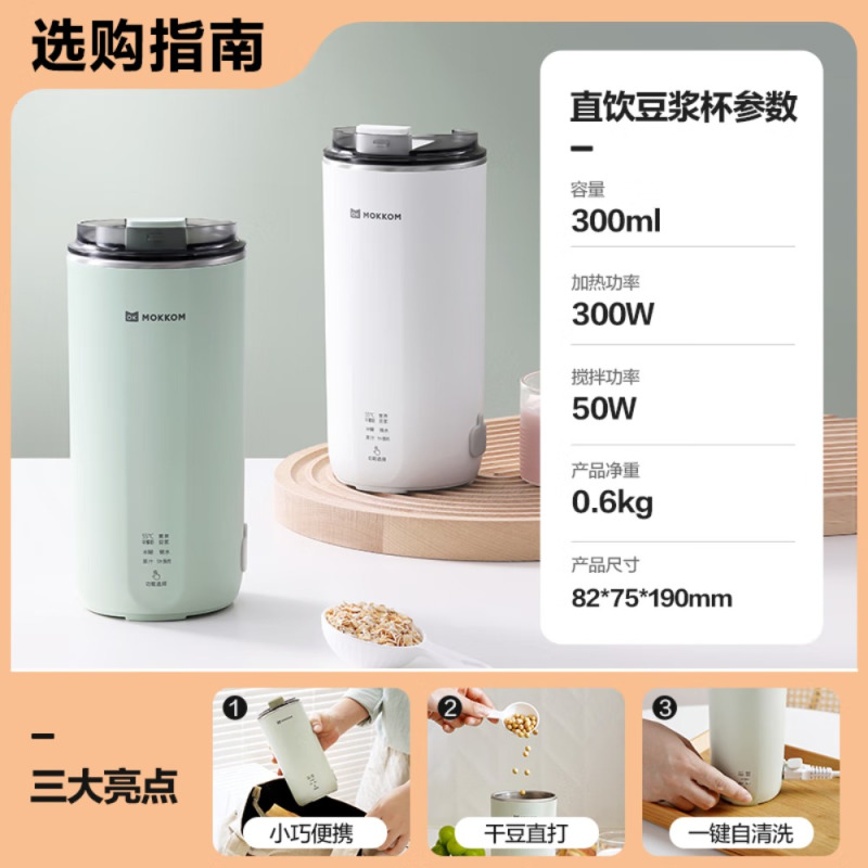 磨客MOKKOM直饮豆浆杯(带茶漏)MK-597