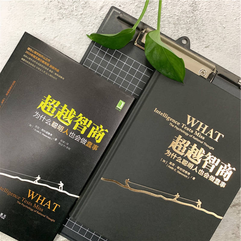 醉染图书智商9787111509271高清大图