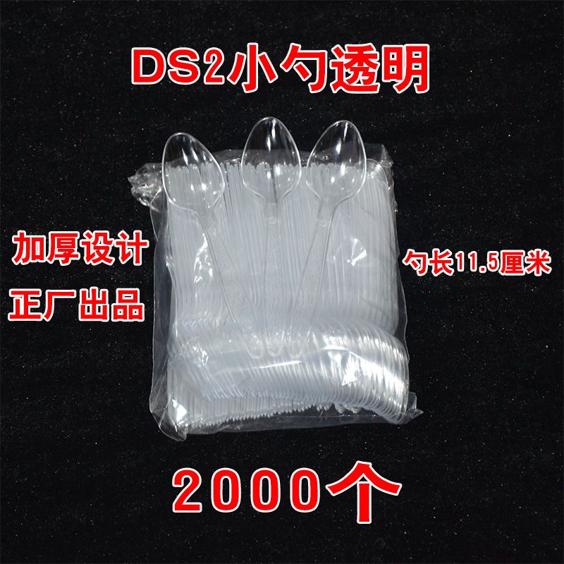 一次性勺子塑料勺打包外卖快餐汤勺透明黄色小勺子2000只批发 小勺DS2透明2000只