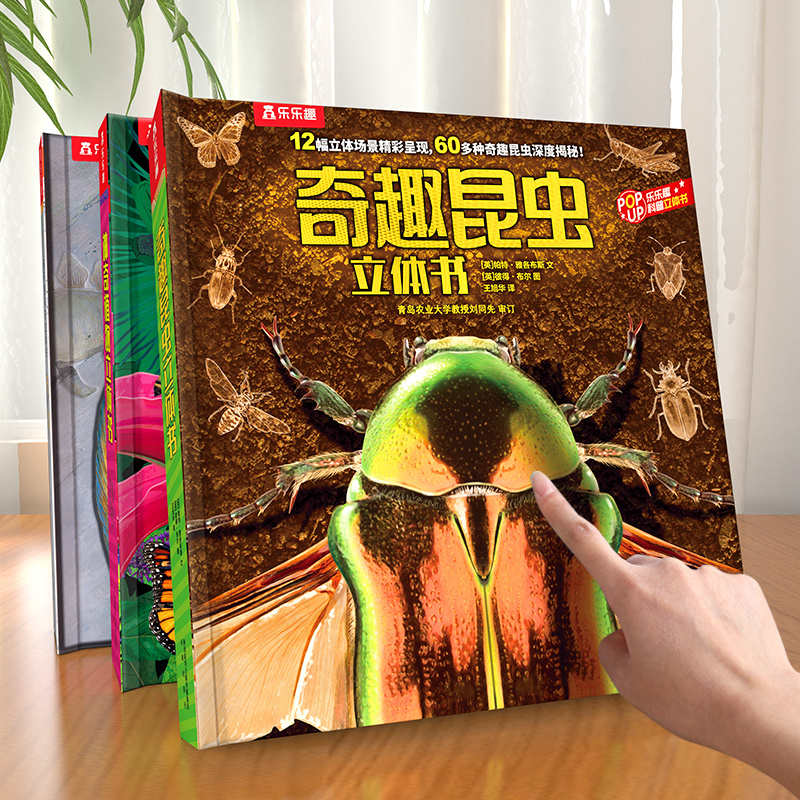[18册]科普百科立体书系列大合集 [正版] 奇趣昆虫立体书儿童3-6-8-10岁以上多重互动小学生科普百科全书动物昆虫