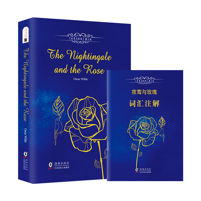正版新书]夜莺与玫瑰 英文 海豚奥斯卡 王尔德9787511037503高清大图