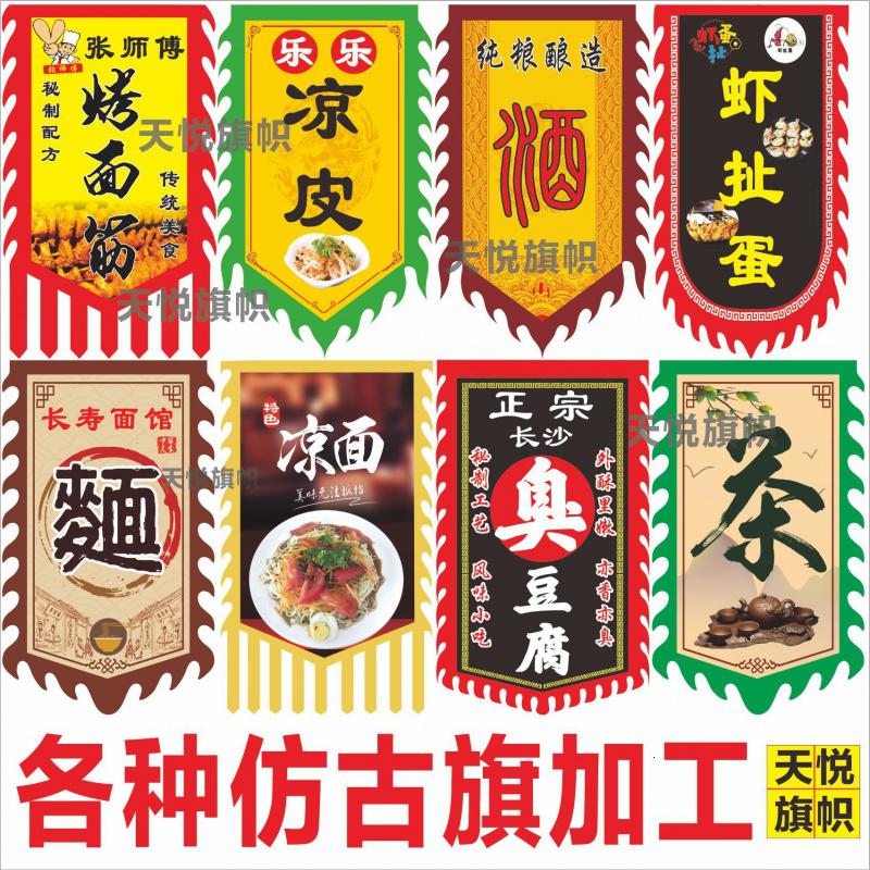 仿古定制双面茶酒旗定做广告旗古代招牌旗复古幡战旗龙凤彩旗 春亚纺材料60*90CM