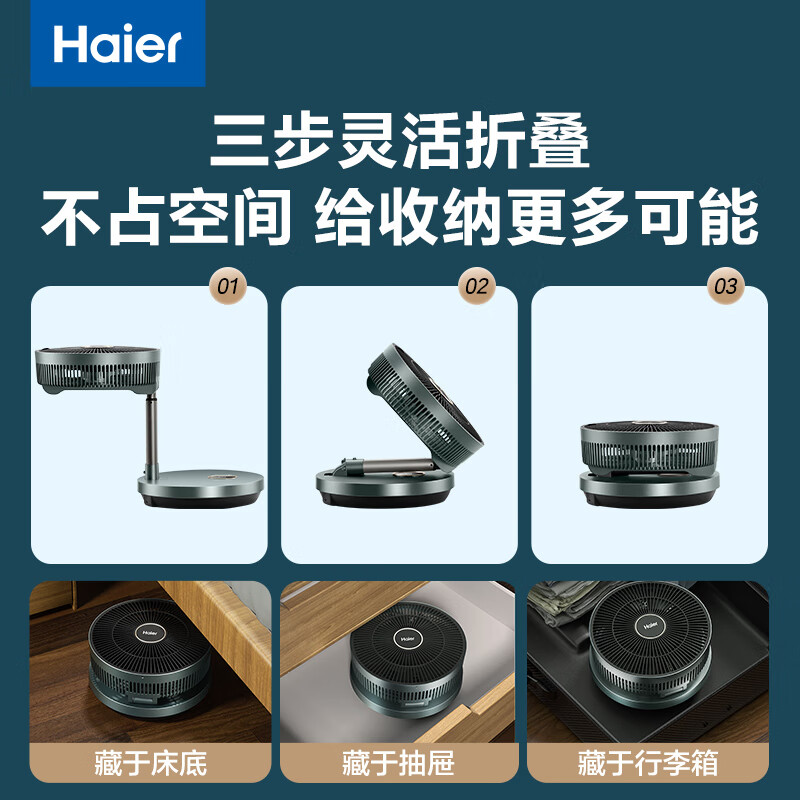 海尔(haier)空气循环扇家用可折叠智能遥控便携落地扇户外离线语音电风扇高效直流电扇循环扇HFX-Y2501A 语音款高清大图