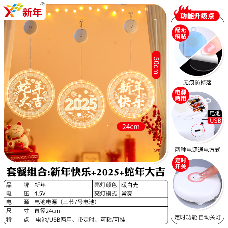 2025蛇年新年过年发光亮灯装饰品 【电池款定时款】组合A(3个装)