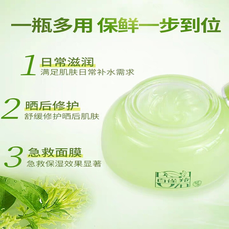 百雀羚补水精华霜滋润面霜八杯水润深层保湿霜冬秋官方正品