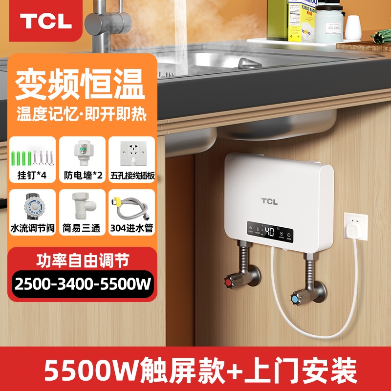 TCL小厨宝即热式家用台下厨房免储水迷你速热水宝卫生间电热水器_触屏款上门安装(2W8)