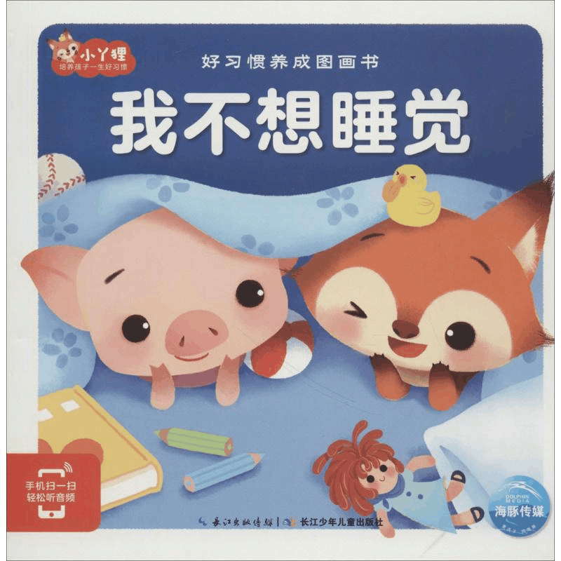 [M]我不想睡觉-9787556074464图片