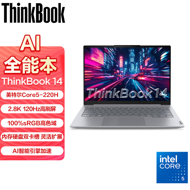 ThinkPad ThinkBook 14 00CD 2025款14英寸大屏学生游戏娱乐商务办公笔记本电脑 2.8K高色域屏 定制Core5-220H 64G内存 1T固态