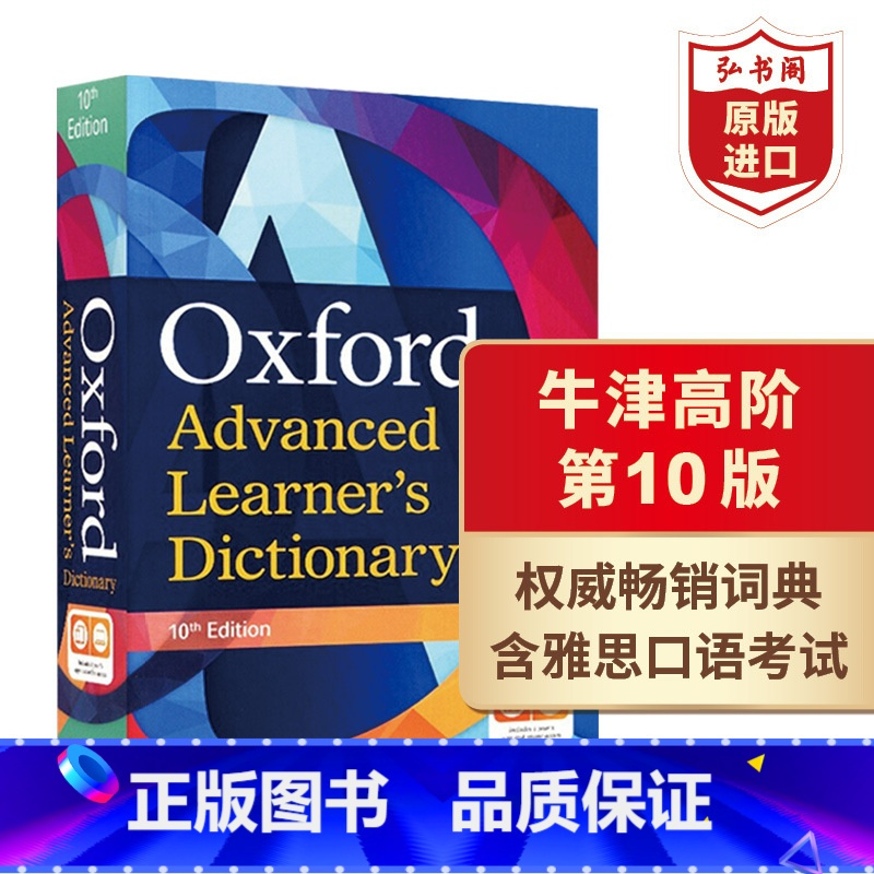 [正版]牛津高阶英语词典第10版 英文原版 Oxford Advanced Learner’s Dictionary