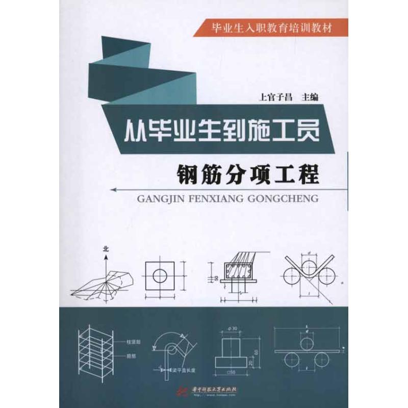 【M】钢筋分项工程-9787560968216