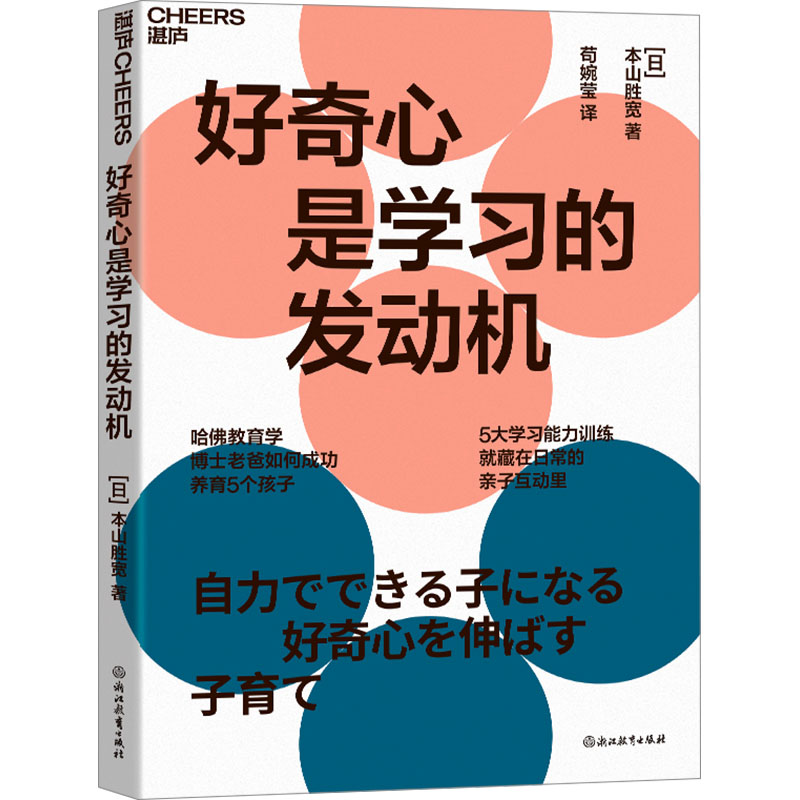 [M]好奇心是学习的发动机-9787572274329高清大图