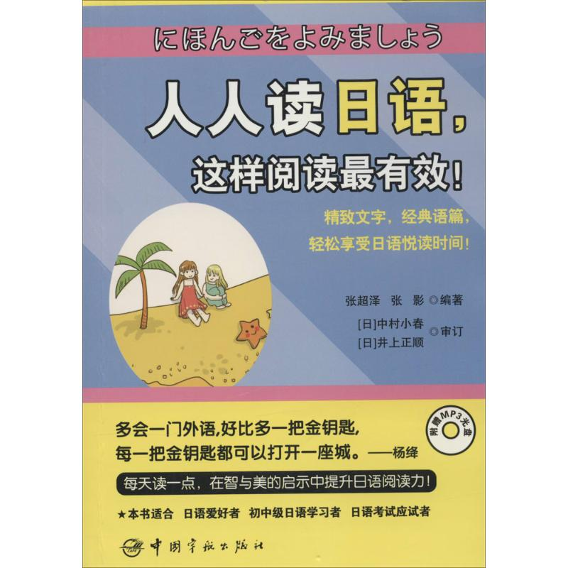 【M】人人读日语,这样阅读最有效!-9787515907772