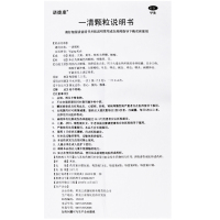 诺捷康 一清颗粒7.5g*9袋/盒清热泻火解毒咽炎扁桃体炎便秘止血