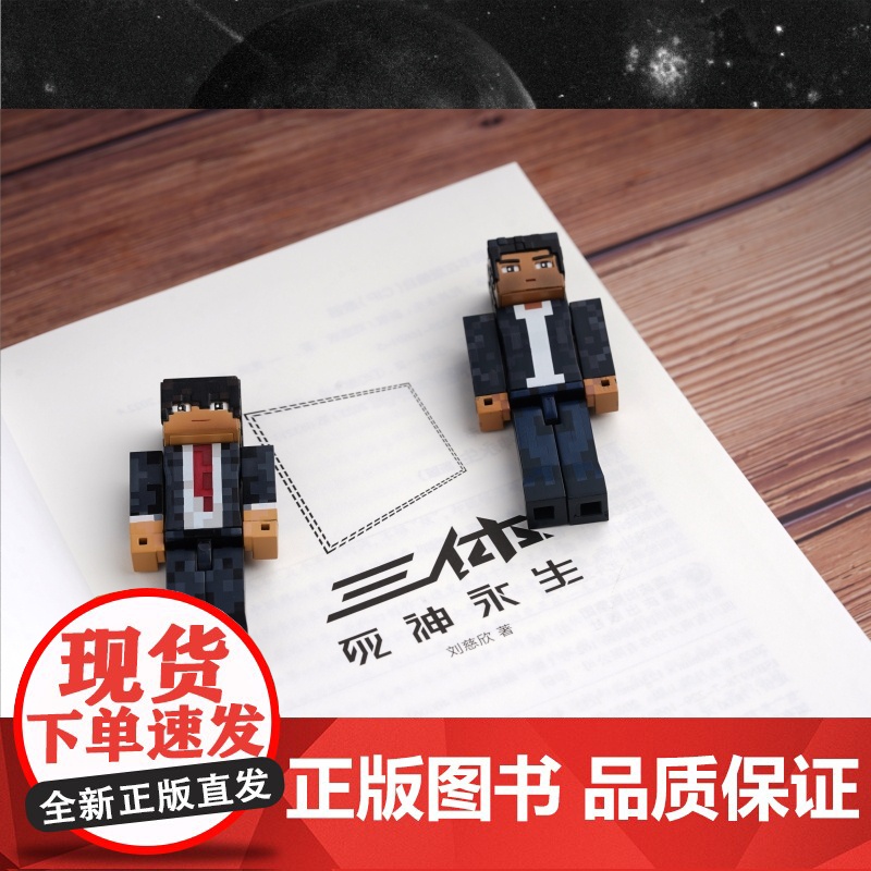 《三体·死神永生》(新版)新版 刘慈欣雨果奖获奖作品系列之一 中国科幻里程碑现象级书地球往事三部曲 重庆出版社高清大图