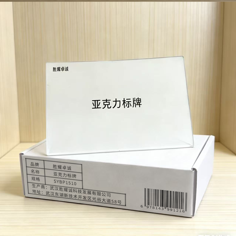 胜耀卓诚 亚克力标牌 SYBP1510 块高清大图