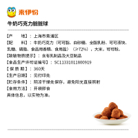【49元任选10件，99元任选22件】来伊份 巧克力牛奶脏脏球30g 来一份纯爱不可代巧克力豆