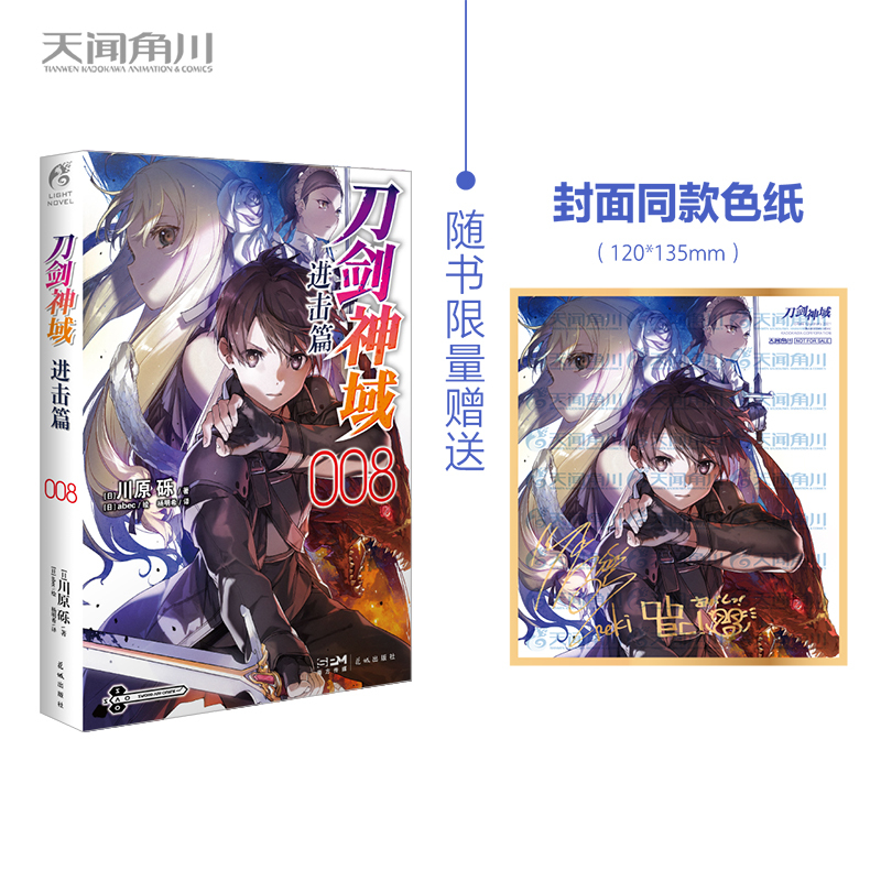 刀剑神域 9(赠色纸) [正版]新版刀剑神域小说 全35册1-25册+进击篇1-8册+画集2册 全套套装 川原砾刀剑神域