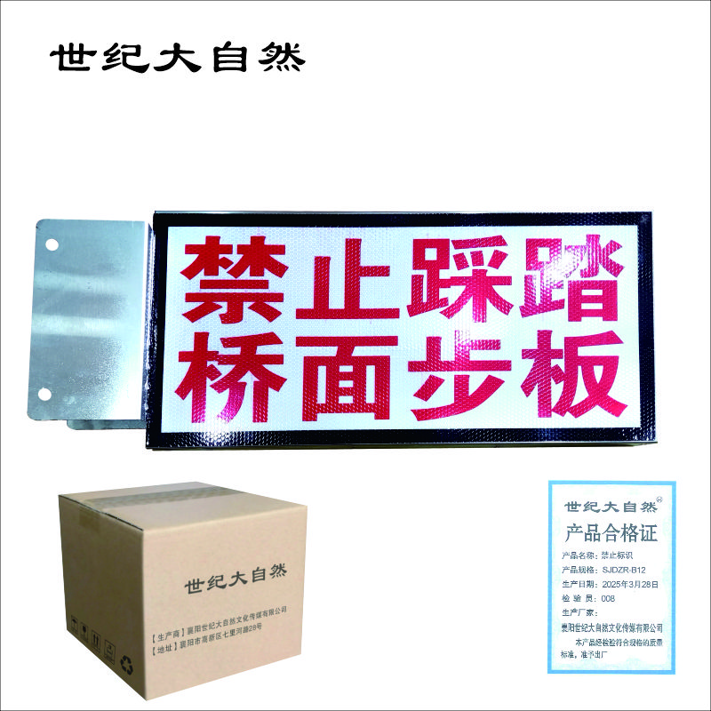 世纪大自然 禁止标识 SJDZR-B12 个高清大图