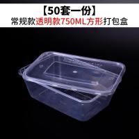 长方形一次性餐盒外卖打包盒加厚透明饭盒快餐便当碗50套带盖 透明750ML长方形50套
