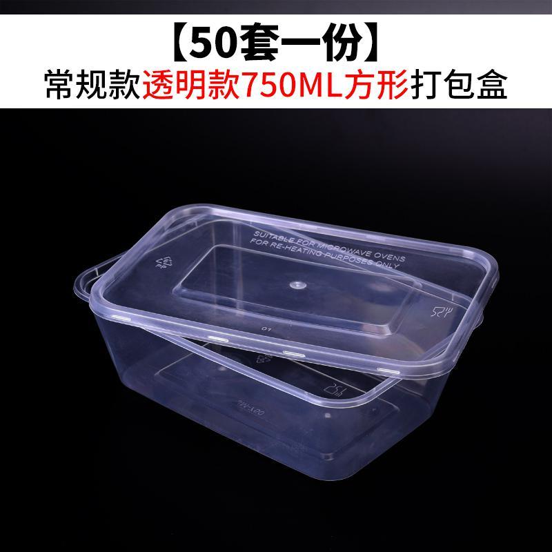 长方形一次性餐盒外卖打包盒加厚透明饭盒快餐便当碗50套带盖 透明750ML长方形50套