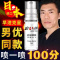 仓井喷剂30ML 男性增大壮一喷就硬男用快速助勃延速效持久延迟喷剂勃起速硬延时