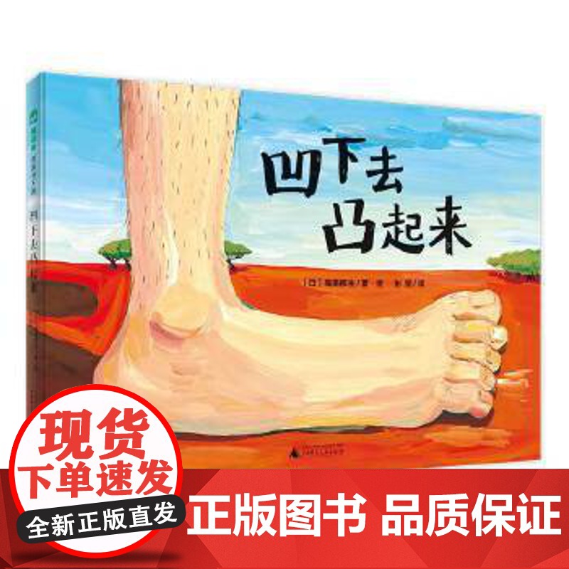 魔法象.图画书王国 凹下去凸起来 绘者:﹝日﹞高畠那生译者:彭懿 童书 绘本 图画书 精装图画书 日韩 正版图书籍 广西