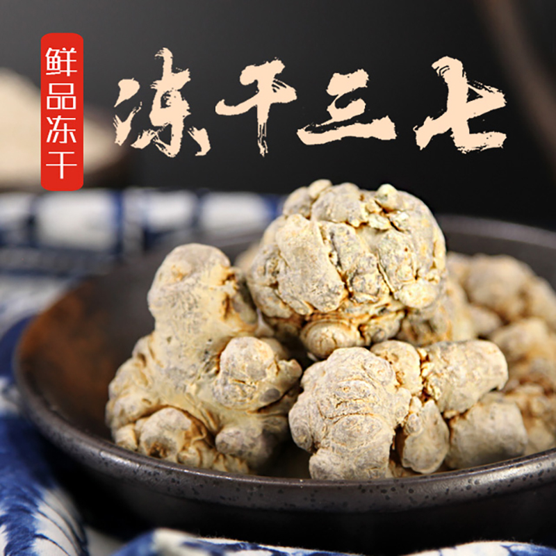 云南文山冻干三七头 鲜品冻干三七知一堂旗舰店正品28g[可免费打粉]