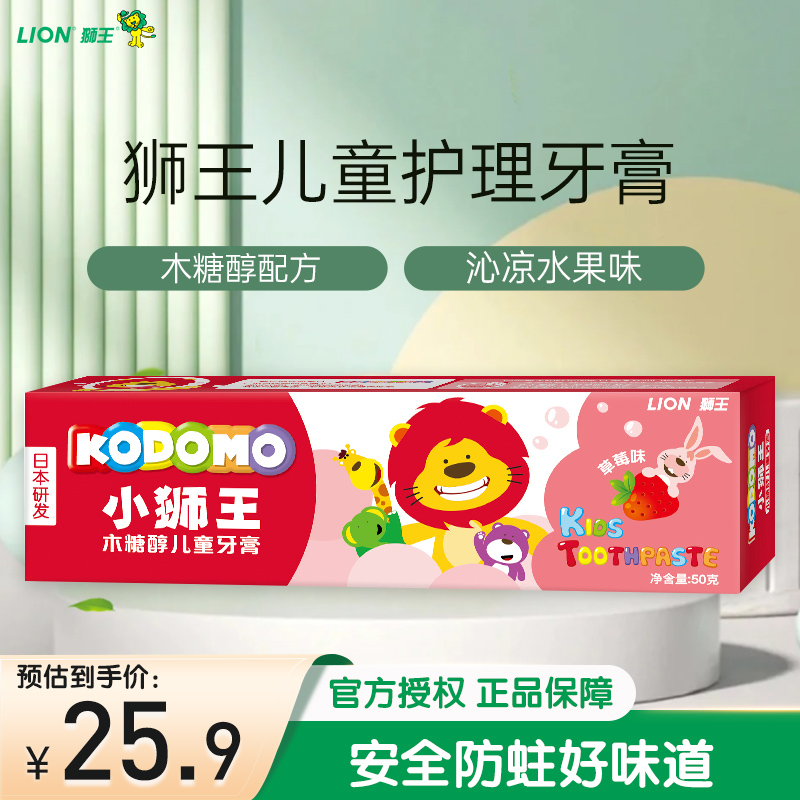 狮王(LION)儿童木糖醇牙膏(草莓)50g高清大图