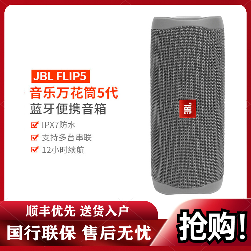 JBL FLIP5 音乐万花筒五代 便携式蓝牙音箱 低音炮 防水设计 支持多台串联 户外音箱 迷你小音响 灰色
