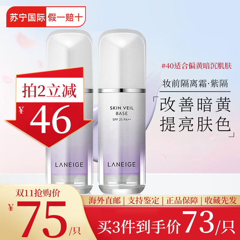 Laneige/兰芝隔离雪纱丝柔隔离霜紫色30ml/瓶*2妆前乳粉底液提亮防晒霜正品保湿SPF25PA++