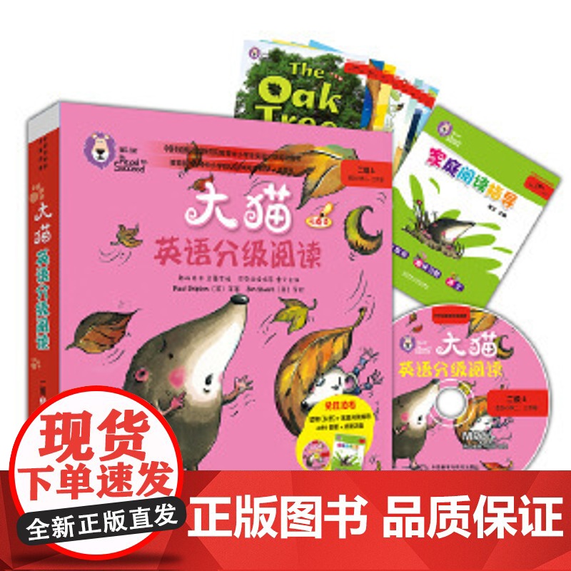 大猫英语分级阅读预备级启蒙级1-14级+自然拼读1-5级 一二三四五六七年级学前八九十十一十二十三十四级 大猫英语分级阅高清大图