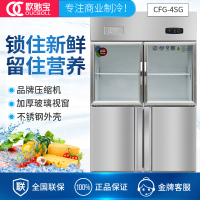 欧驰宝(OUCBOLL)玻璃四门商用厨房冰箱冷柜1.2米不锈钢660升双温冰柜10℃-0℃冷藏展示柜-10℃冷冻保鲜柜