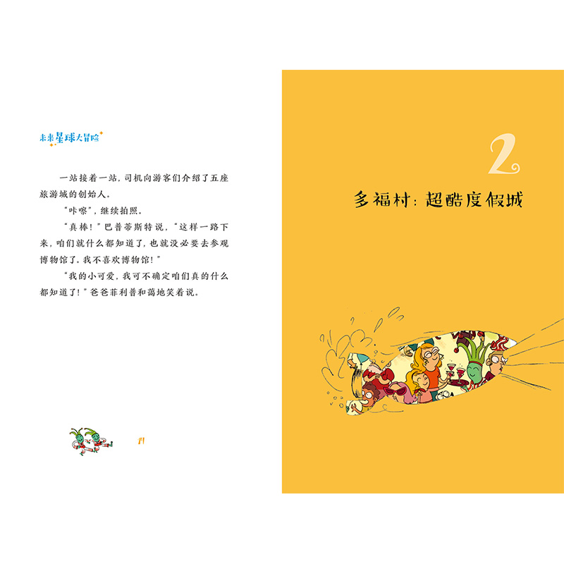 正版新书]未来星球大冒险:会飞的透明巴士(法)希尔维·博茜耶 帕高清大图
