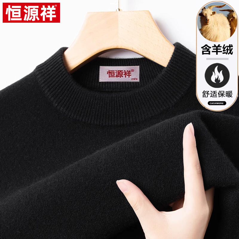 恒源祥羊绒衫男士秋冬季加厚保暖中青年针织半高领毛衣男款羊毛衫高清大图