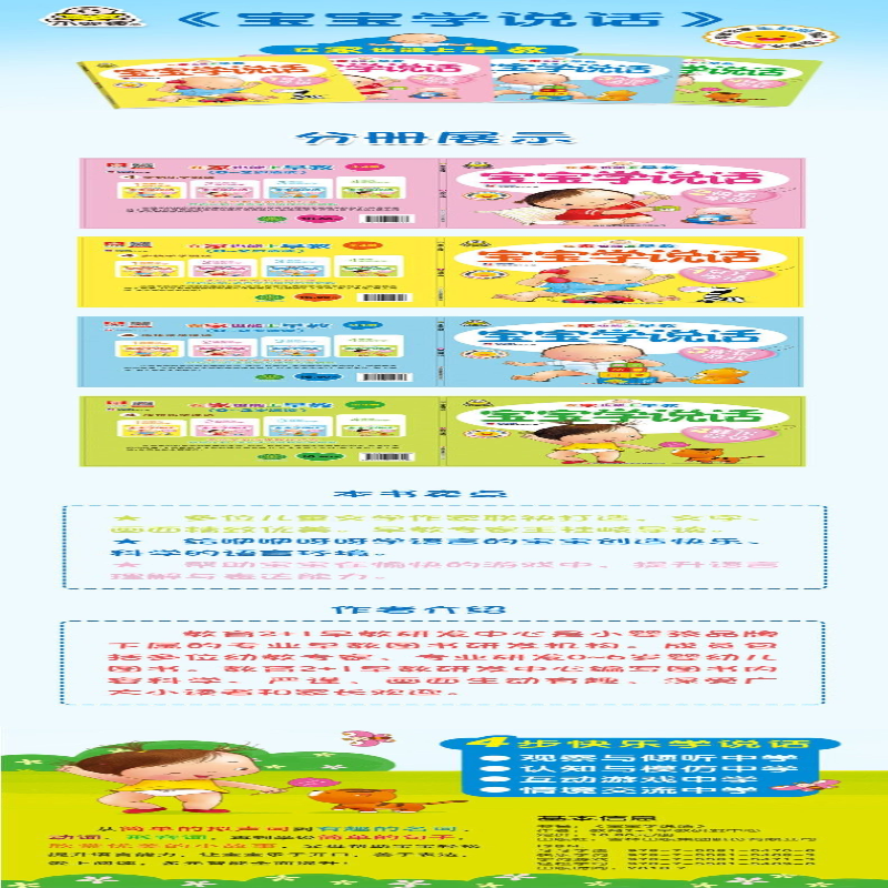 【M】宝宝学说话(1-4)-9787558154706