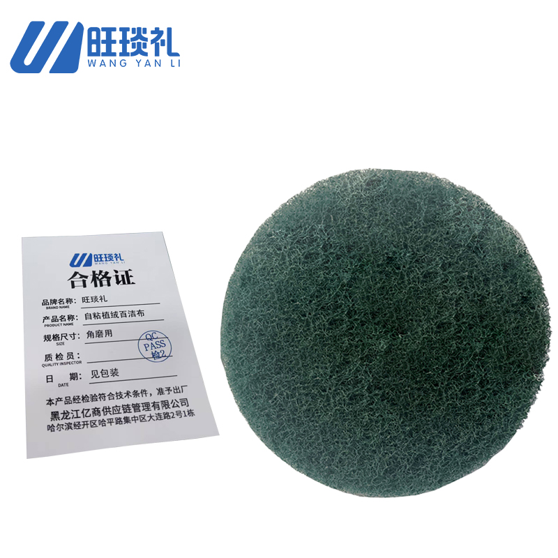 旺琰礼 自粘植绒百洁布 角磨用 片高清大图