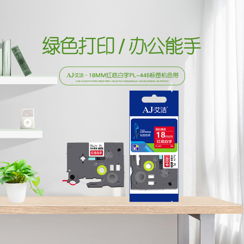 艾洁 标签带18mm红底白字PL-445 适用兄弟 PT-1010;1100CH;1280;TZe-445标签机色带