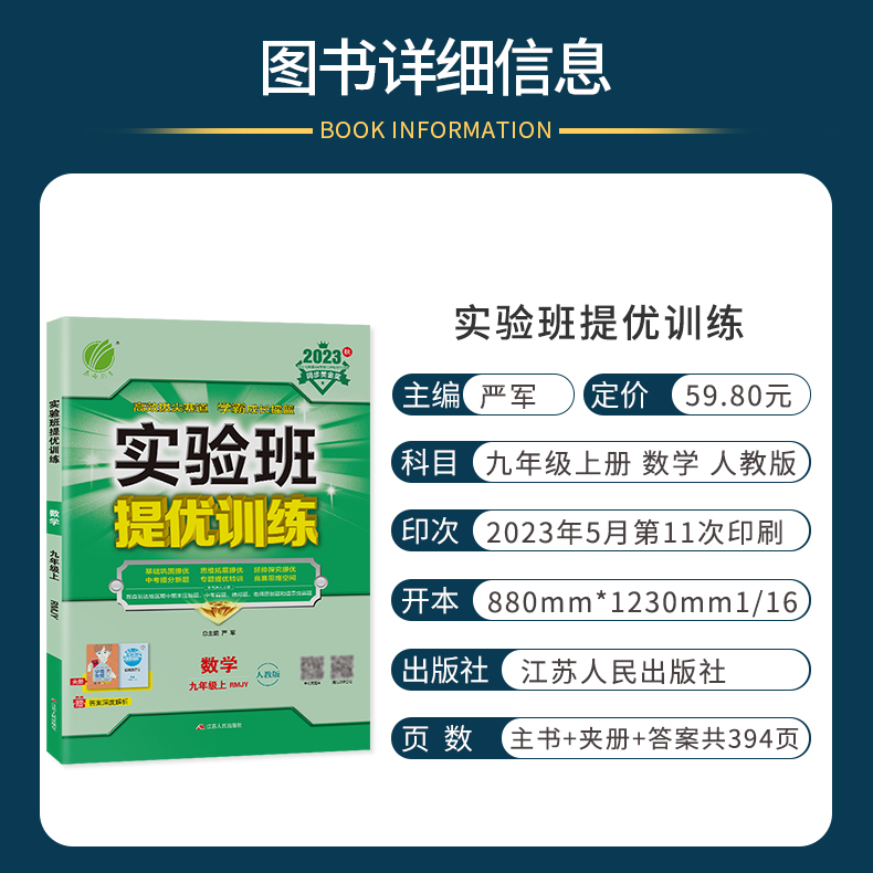 数学 九年级上 [正版]2023秋 实验班提优训练九年级数学上册人教版RJ 初三9年级数学上同步课时作业练习册中考题模拟高清大图