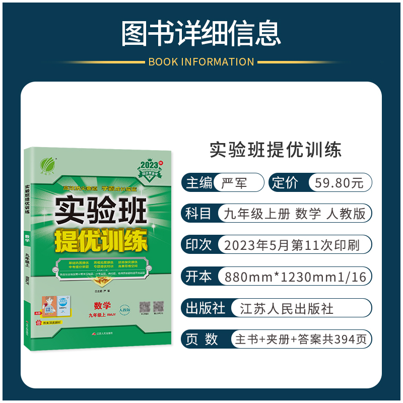 数学 九年级上 [正版]2023秋 实验班提优训练九年级数学上册人教版RJ 初三9年级数学上同步课时作业练习册中考题模拟