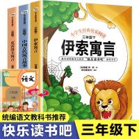 快乐读书吧三年级下册中国古代寓言小学版小学生课外阅读书籍
