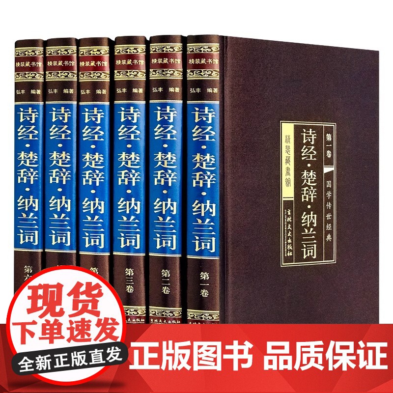 诗经原著正版诗经楚辞纳兰词全集6册原文注音译注文白对照诗经风雅颂名物图解全集中华书局诗词歌赋书籍中国古典诗词鉴赏诗词大全高清大图