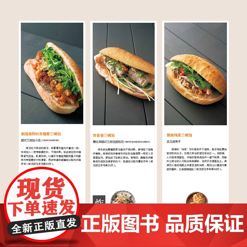 生活-人气店招牌三明治 55款变化多端的三明治 多种食材 多种美味 日本柴田书店美食食谱三明治越式三明治 露营烹饪 轻工高清大图
