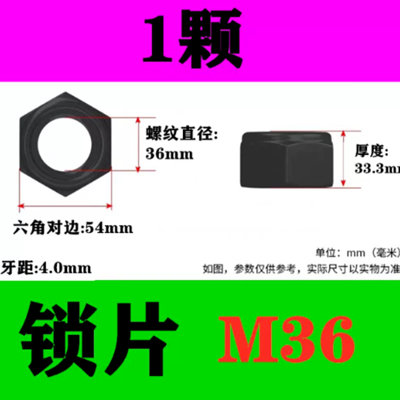全金属六角锁紧螺母 M36 1只