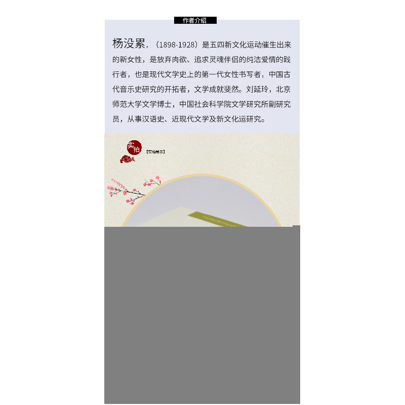 正版新书]杨没累集/近现代稀见史料丛刊第7辑杨没累著9787550632高清大图